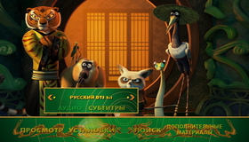 Кунг-фу Панда 3 [Blu-ray] / Kung Fu Panda 3