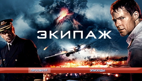Экипаж [Blu-ray] / Flight Crew (Ekipazh)