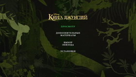 Книга джунглей [Blu-ray] / The Jungle Book