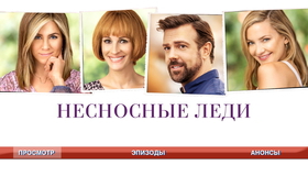 Несносные леди [Blu-ray] / Mother's Day