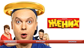 Жених [Blu-ray] / The Groom