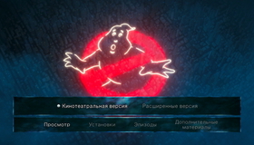 Охотники за привидениями [Blu-ray] / Ghostbusters