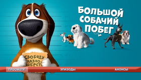 Большой собачий побег [Blu-ray] / Ozzy