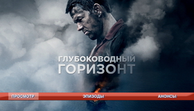 Глубоководный горизонт [Blu-ray] / Deepwater Horizon