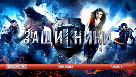 Защитники [Blu-ray] / Guardians (Zashchitniki)