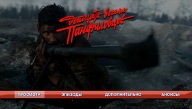 28 панфиловцев [Blu-ray] / Panfilov's 28 (Dvadtsat vosem panfilovtsev)