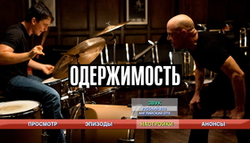 Одержимость [Blu-ray] / Whiplash