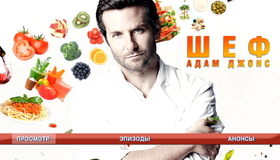 Шеф Адам Джонс [Blu-ray] / Burnt