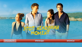 Этот неловкий момент [Blu-ray] / Un moment d'égarement