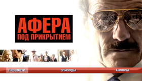Афера под прикрытием [Blu-ray] / The Infiltrator