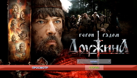 Дружина [Blu-ray] / Druzhina