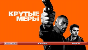 Крутые меры [Blu-ray] / Bastille Day