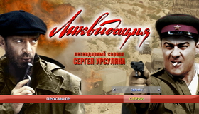 Ликвидация [Blu-ray] / Liquidation (Likvidatsiya)