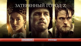 Затерянный город Z [Blu-ray] / The Lost City of Z