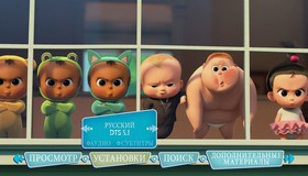 Босс-молокосос [Blu-ray] / The Boss Baby