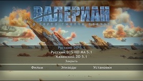 Валериан и город тысячи планет [Blu-ray] / Valerian and the City of a Thousand Planets