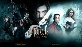 Гоголь. Начало [Blu-ray] / Gogol. Nachalo