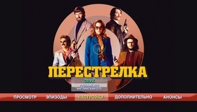 Перестрелка [Blu-ray] / Free Fire