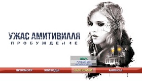 Ужас Амитивилля: Пробуждение [Blu-ray] / Amityville: The Awakening