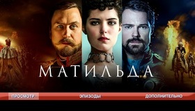 Матильда [Blu-ray] / Matilda