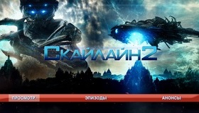 Скайлайн 2 [Blu-ray] / Beyond Skyline