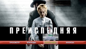 Преисподняя [Blu-ray] / Brimstone