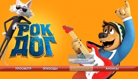 Рок Дог [Blu-ray] / Rock Dog