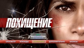Похищение [Blu-ray] / Kidnap
