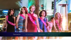 Очень плохие девчонки [Blu-ray] / Rough Night