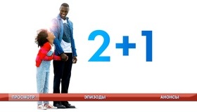 2+1 [Blu-ray] / Demain tout commence