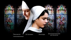 Послушница [Blu-ray] / Novitiate