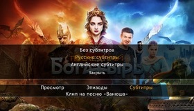 Последний богатырь [Blu-ray] / The Last Warrior (Posledniy bogatyr)