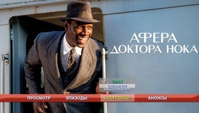 Афера доктора Нока [Blu-ray] / Knock