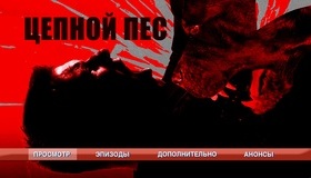 Цепной пёс [Blu-ray] / Bullet Head