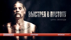 Выстрел в пустоту [Blu-ray] / Shot Caller
