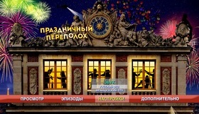 Праздничный переполох [Blu-ray] / Le sens de la fête