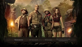 Джуманджи: Зов джунглей [Blu-ray] / Jumanji: Welcome to the Jungle