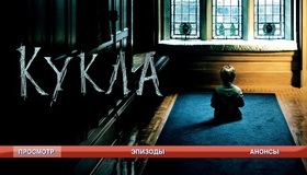 Кукла [Blu-ray] / The Boy