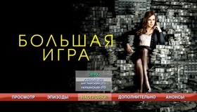 Большая игра [Blu-ray] / Molly's Game