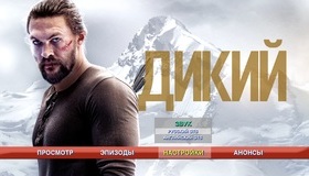 Дикий [Blu-ray] / Braven