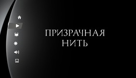 Призрачная нить [Blu-ray] / Phantom Thread