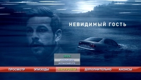 Невидимый гость [Blu-ray] / Contratiempo