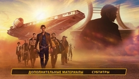 Хан Соло: Звёздные Войны. Истории	(2-х дисковое издание) [Blu-ray] / Solo: A Star Wars Story