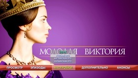 Молодая Виктория [Blu-ray] / The Young Victoria