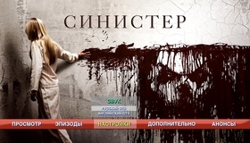 Синистер [Blu-ray] / Sinister