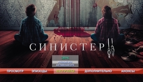 Синистер 2 [Blu-ray] / Sinister 2