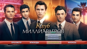 Клуб миллиардеров [Blu-ray] / Billionaire Boys Club