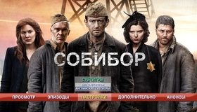 Собибор [Blu-ray] / Sobibor