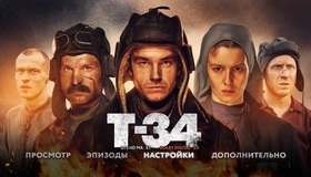 Т-34 [Blu-ray] / T-34
