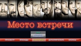 Место встречи [Blu-ray] / The Place
